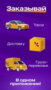 Ситимобил: такси и доставка screenshot 2