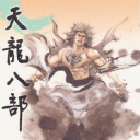 金庸武侠小说集离线版 Icon