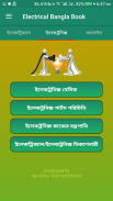 Electrical Bangla Book screenshot 2