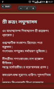 Stothrams Lyrics Bengali screenshot 3