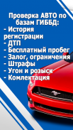 База ГИБДД — проверка авто по базе ГИБДД по VIN screenshot 12