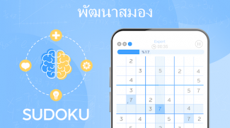 Sudoku: เกมลับสมอง screenshot 3