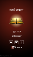 Read Marathi Bible Offline screenshot 0