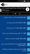 تواريخ وأحداث مادة التاريخ BEM screenshot 0