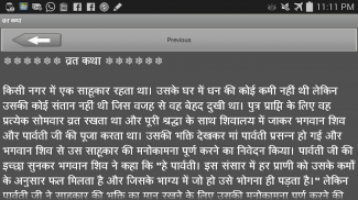 Somwar Vrath Katha screenshot 12