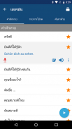 เรียนภาษาเยอรมัน | แปลภาษา screenshot 1