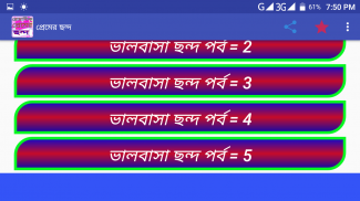 রোমান্টিক প্রেমের ছন্দ screenshot 7