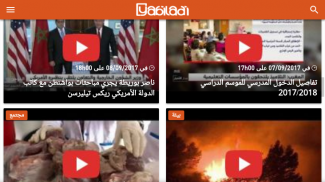 Yabiladi News - يابلادي screenshot 10