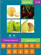 4 фото 1 слово.Бесплатные игры screenshot 3