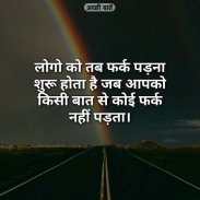 Achi Baate|अच्छी बातें|Hindi Thoughts App screenshot 7