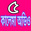 ৫ কালেমা