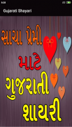 Gujarati Shayari screenshot 4