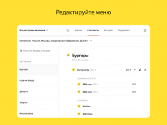 Яндекс.Еда для ресторанов screenshot 3