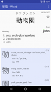 Tango - Japanese Vocabulary Tr screenshot 5