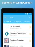TV.UA Телебачення України ТВ screenshot 3