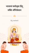 Sanatan Aarti Bhajan Mantra screenshot 1
