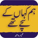 Hum kahan kay Sachy Thy-Umera Ahmad- Urdu Novel Icon