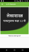 NCERT 12th Accounting Books Hindi Medium screenshot 1