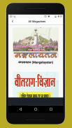 Jain Patrika | Jain Magazine screenshot 4