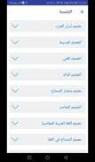 المتدبر القرآني قرآن كريم بدون إنترنت إعراب معجم screenshot 0