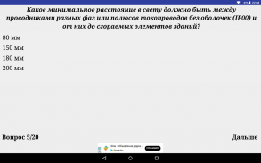 Электробезопасность тест screenshot 1