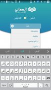 معجم المعاني عربي فارسي screenshot 5