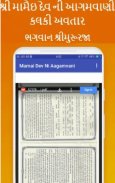 Mamai Dev Ni Aagmavani (કલકી અવતાર/મુરૂરાજા) screenshot 1