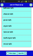 কোন ফল কিভাবে চাষ করবেন screenshot 2