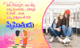 Friendship Photo Frames in Telugu screenshot 0