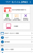JPKI利用者ソフト screenshot 1
