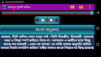 আয়াতুল কুরসী অডিও-Ayatul kursi screenshot 8