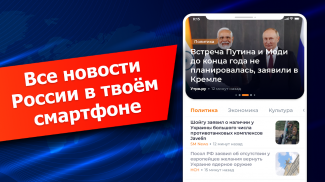 Новости России, мира screenshot 0