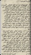 قصص اخترتها لكم screenshot 3