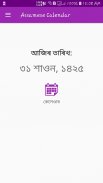 Assamese Calendar - Simple screenshot 3