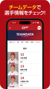 【カープ公式】Carp ID screenshot 2