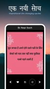 Ek Nayi Soch - Inspirational Quotes screenshot 2