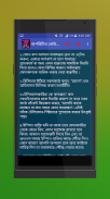 মোবাইলে কথা বলার টপিক ও টিপস screenshot 6