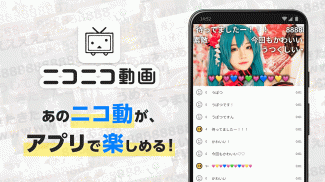 ニコニコ動画-動画配信アプリ screenshot 3