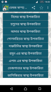 স্বাস্থ্য তথ্য (A-Z) screenshot 0