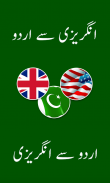 English Urdu Dictionary screenshot 0