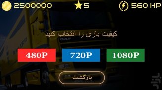 سلطان جاده ها : Daf XF screenshot 0