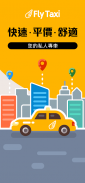 85飛的Taxi - 香港Call的士App (HK) screenshot 0