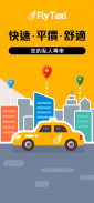 Fly Taxi 的士 - HK book Taxi App screenshot 4