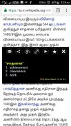 English to Tamil Dictionary screenshot 1