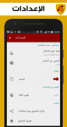 Blacklist Call - حظر المكالمات screenshot 6