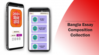 বাংলা রচনা বই bangla rachana screenshot 19