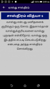 Vastu Shastra in Tamil Full - screenshot 23