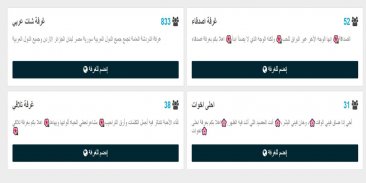 شات عربي - دردشة screenshot 0