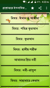 প্রশ্নোত্তরে ইসলামিক জ্ঞান-Islamic knowledge screenshot 5