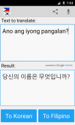 الفلبينية المترجم الكورية screenshot 3